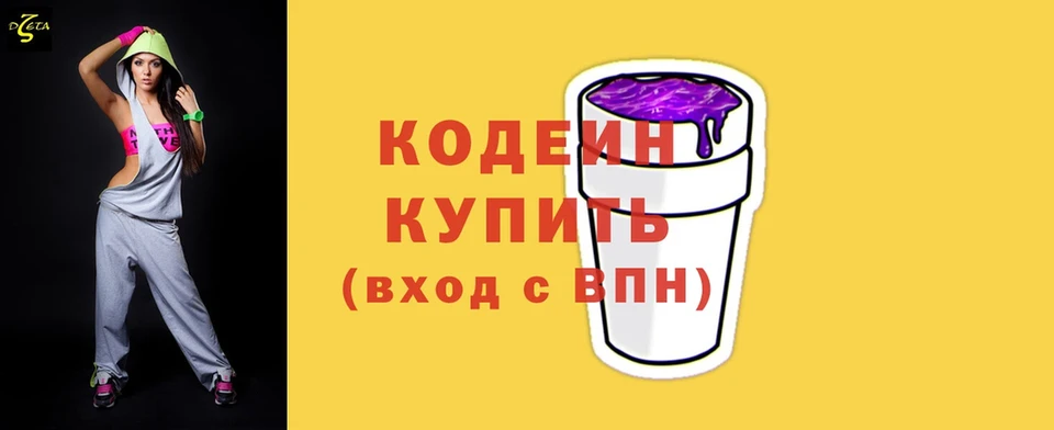 Кодеиновый сироп Lean напиток Lean (лин)  закладки  Мегион 